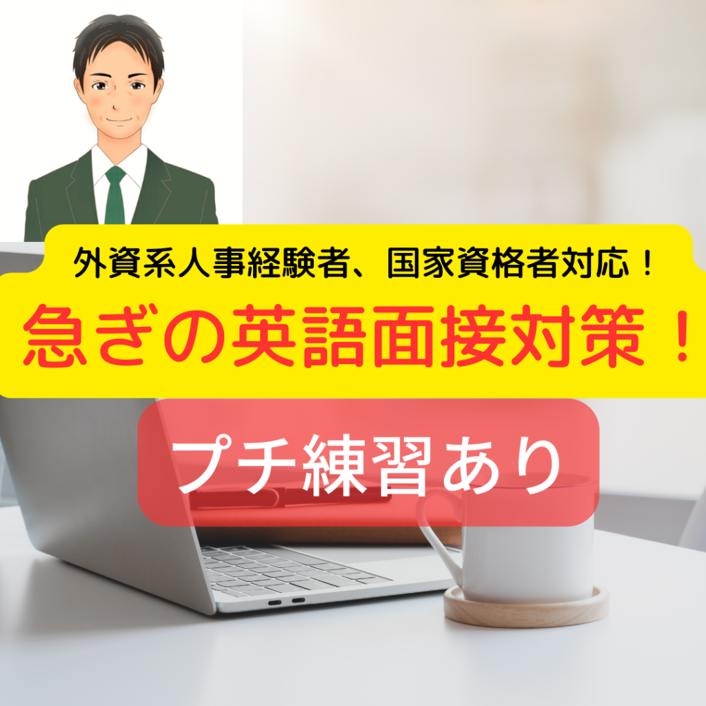 英語での二次面接（2次面接）を成功させるための完全ガイド - Banso Works, Japan for Global workers
