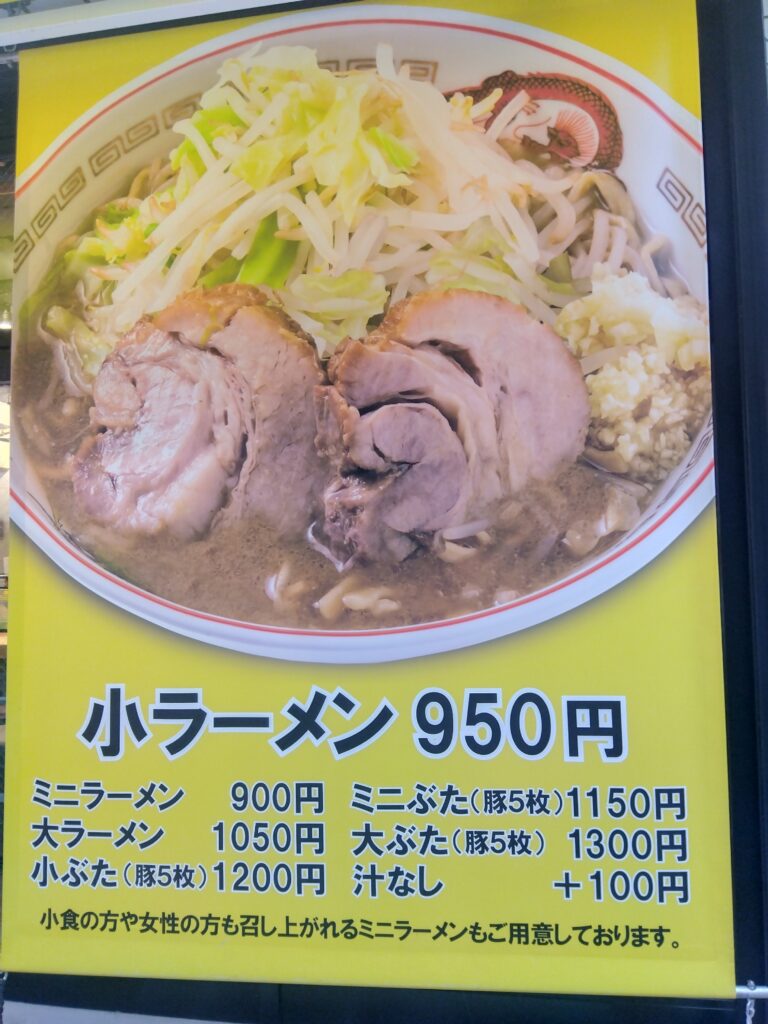 Jiro style Ramen